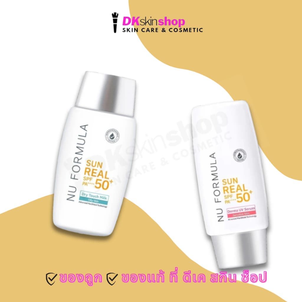 นู ฟอร์มูล่า ซัน เรียล เดอร์มา ยูวี เซรั่ม,ดราย ทัช มิลค์/Nu Formula Sun Real Derma UV Serum,Dry Touch Milk 15g./40g. รูปที่ 7
