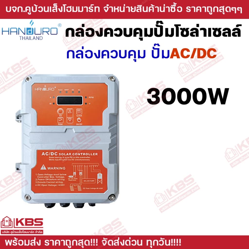 **เฉพาะกล่องควบคุม** HANDURO กล่องควบคุมปั๊มบาดาลโซล่าเซล์ระบบ DC และ AC/DC 750W 1100W 1500W 2200W 3000W รูปที่ 9