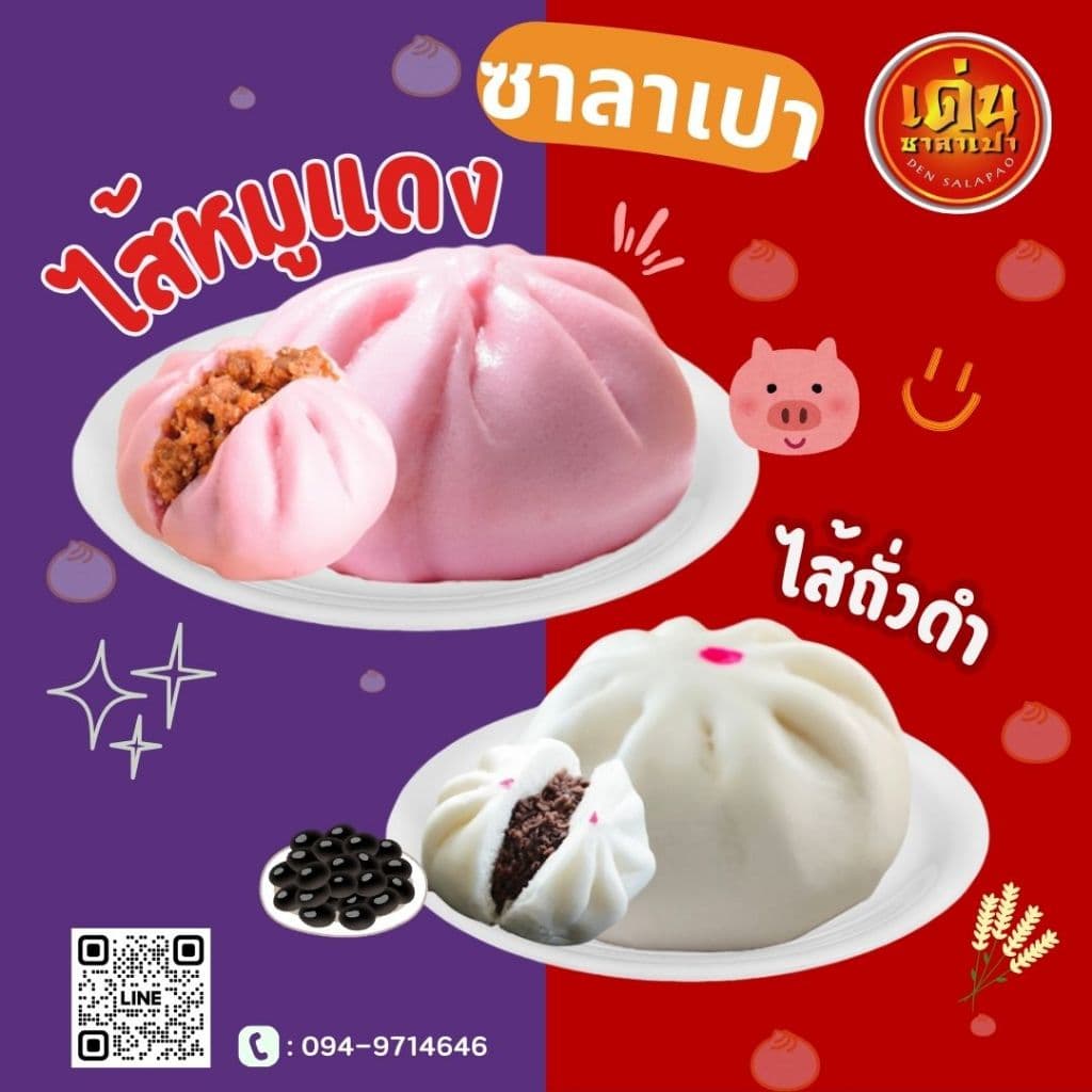 เด่นซาลาเปา ซาลาเปา ไส้ถั่วดำ S แพ็ค 6ลูก อร่อย หอมมัน ไส้ถัวดำแน่นๆ มี เพิ่ม! รูปที่ 4