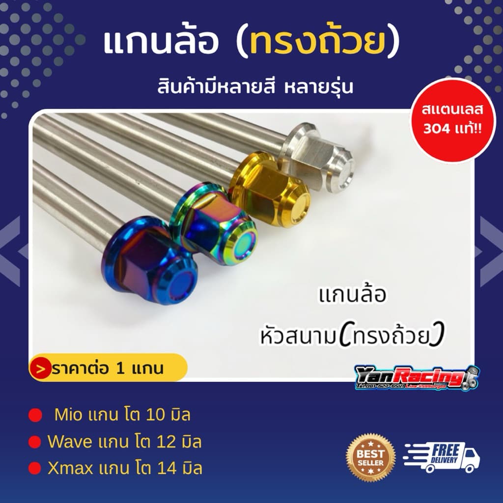 แกนล้อ "ลายสนามทรงถ้วย" Wave Xmax Kr Ls Serpico Pcx Lead Giorno Click และรุ่นอื่นๆ ราคาต่อแกน!! รูปที่ 1
