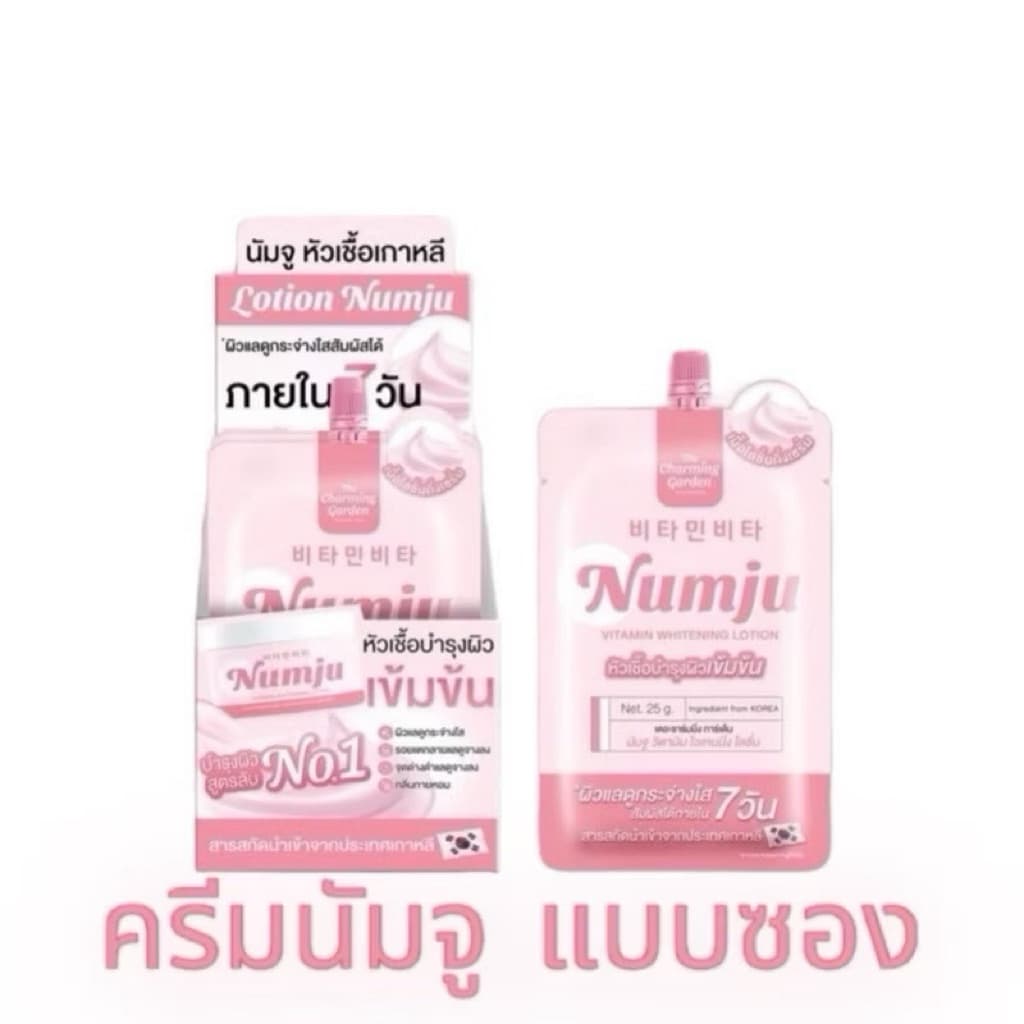 Numju Vitamin Whitening Lotion นัมจู วิตามิน ไวเทนนิ่ง โลชั่น รูปที่ 7