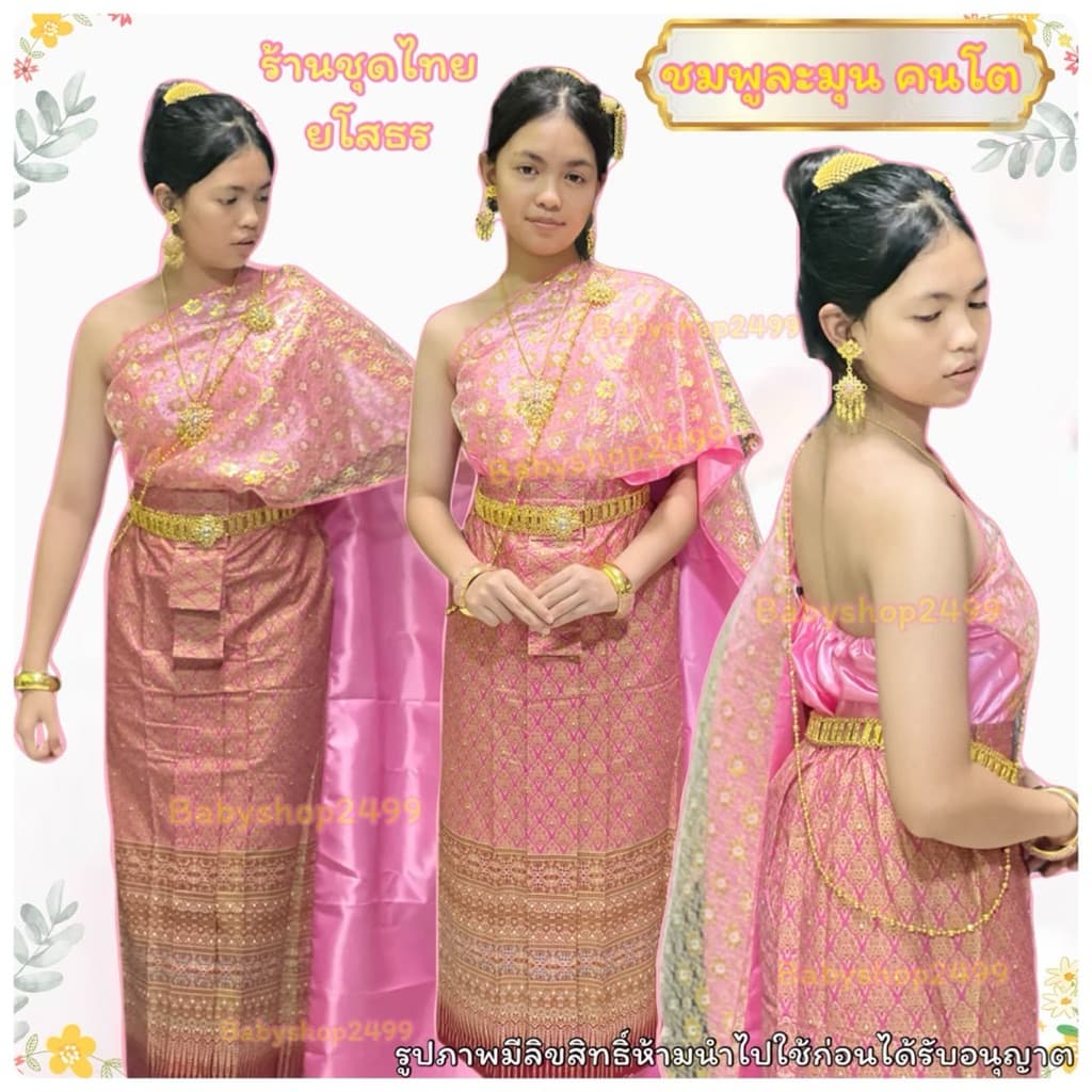 ชุดไทย มีทั้งไซส์เด็ก เด็กโต ผู้ใหญ่ ส่งใน 1 วัน ชุดไทยตรีมงานแต่ง รูปที่ 5