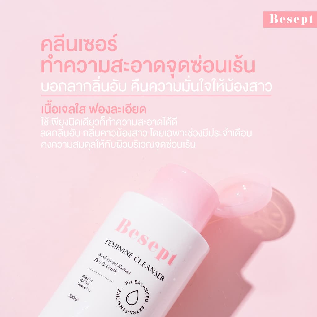 Besept บีเซพ คลีนเซอร์ 100ml สูตรอ่อนโยน รูปที่ 4