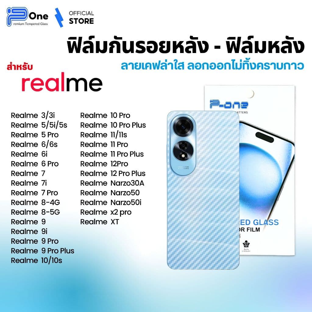 ฟิล์มหลัง Realme 5i 6Pro 7Pro 8 7 5 6 9 XT G7 14T Narzo 50I รูปที่ 3