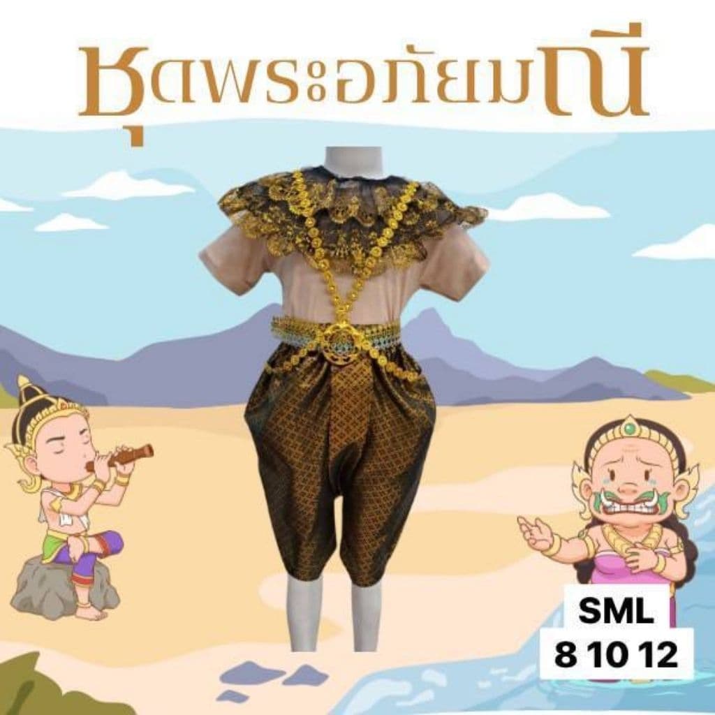 ชุดสุนทรภู่ ชุดฤาษี ชุดสุดสาคร ชุดพระอภัยมณี ชุดวรรณคดี ไทย ชุดเงาะป่า ชุดนางยักษ์ เด็ก รูปที่ 6