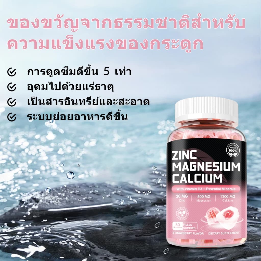 MAMA BEAUTY Zinc Magnesium Calcium Gummies แคลเซียม แมกนีเซียม สังกะสี สนับสนุนกระดูกและฟัน กัมมี่ รูปที่ 2