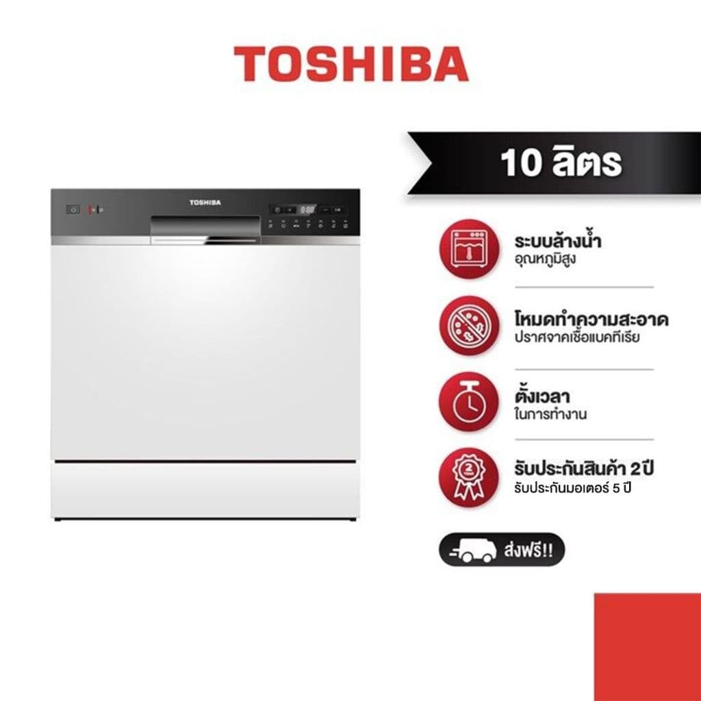 TOSHIBA เครื่องล้างจาน DW-08T1 -TH รูปที่ 2