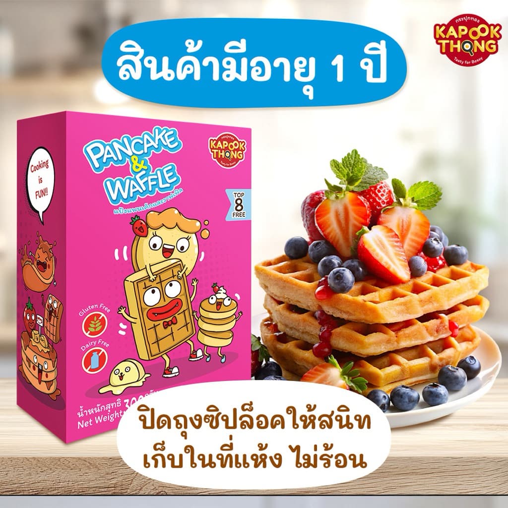 ‼ แป้งแพนเค้ก&วาฟเฟิล สูตร Gluten Free Top 8 Free รูปที่ 5