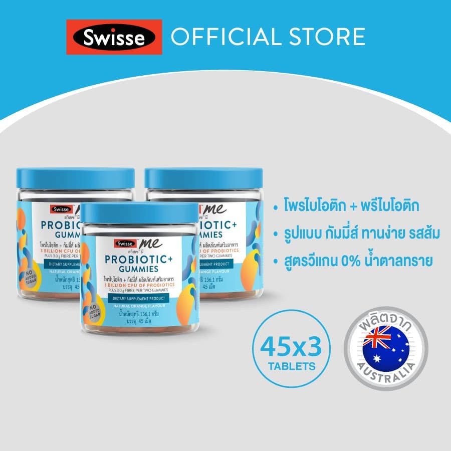 SWISSE ME PROBIOTIC+ GUMMIES สวิสเซ มี โพรไบโอติก+ กัมมี่ส์ รูปที่ 1