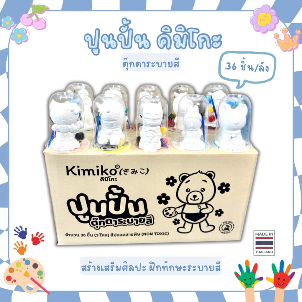 ปูนปั้น ตุ๊กตาระบายสี ปูนปลาสเตอร์ คิมิโกะ แถมสี 6 สี+พู่กัน ของแท้! รูปที่ 2