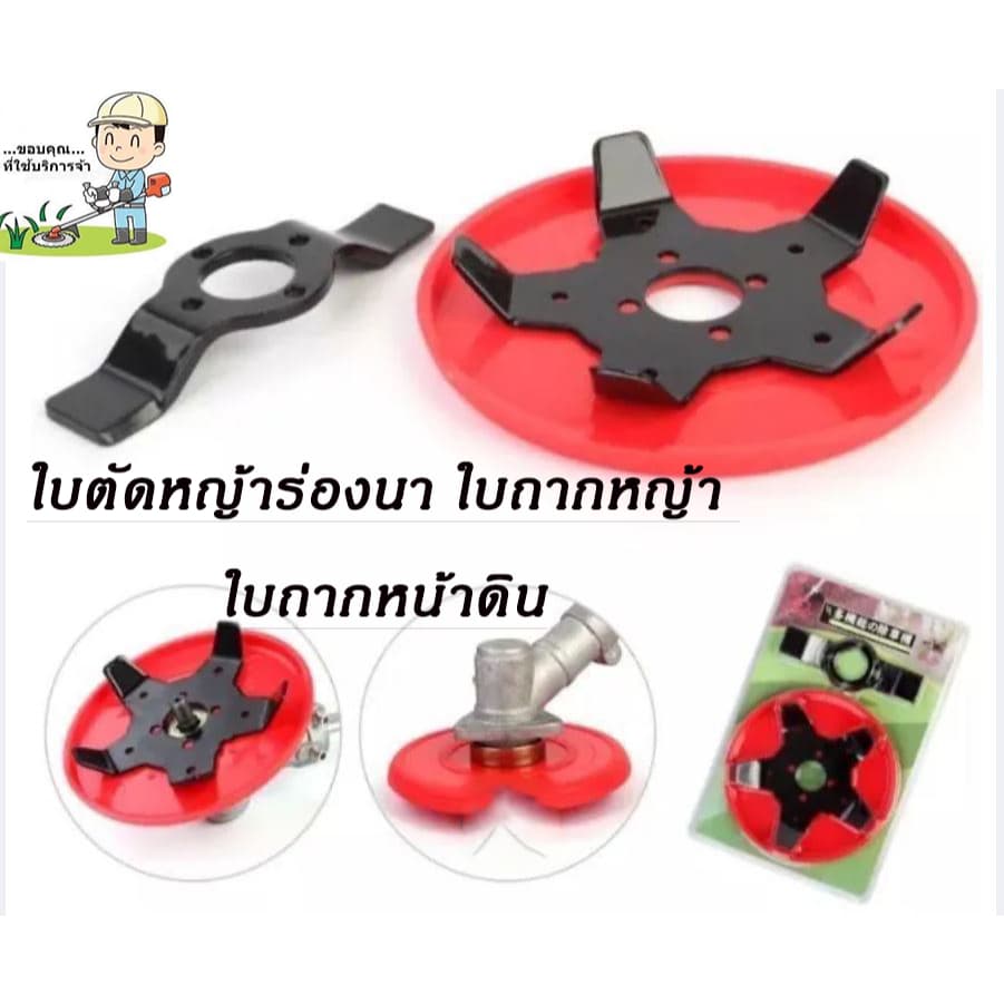 NP-123 ใบตัดหญ้าร่องนา ใบถากหญ้า ใบถากหน้าดิน พรวนดิน กำจัดวัชพืช ใช้กับเครื่องตัดหญ้าได้ทุกรุ่น รูปที่ 2