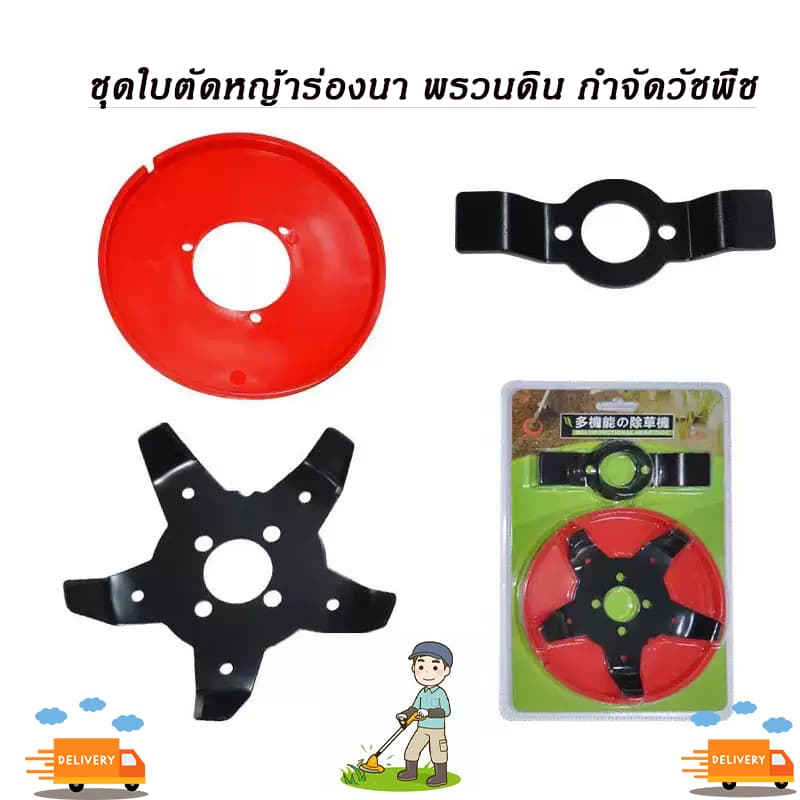 NP-123 ใบตัดหญ้าร่องนา ใบถากหญ้า ใบถากหน้าดิน พรวนดิน กำจัดวัชพืช ใช้กับเครื่องตัดหญ้าได้ทุกรุ่น รูปที่ 5