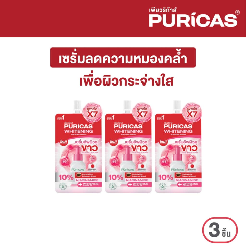 Puricas Whitening Booster Serum 7ml. เซรั่มลดความหมองคล้ำ เพื่อผิวกระจ่างใส รูปที่ 1