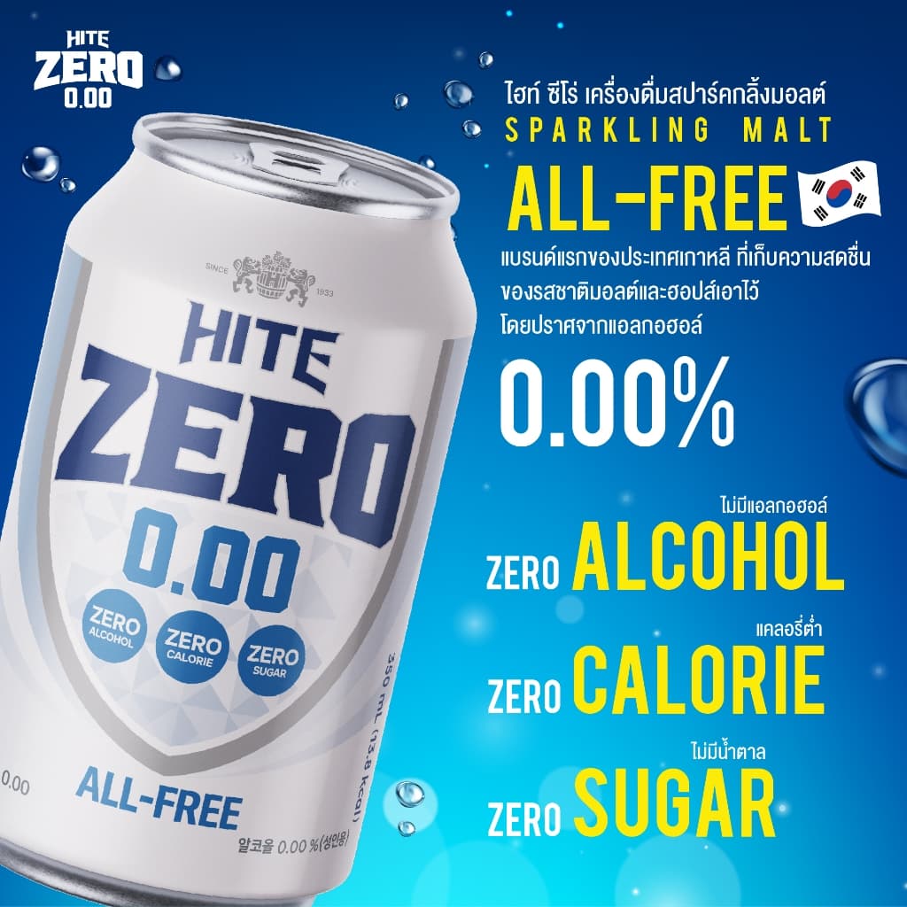 hite ZERO All Free ไฮท์ซีโร่ เครื่องดื่มสปาร์คกลิ้งมอลต์ x 4 cans รูปที่ 5