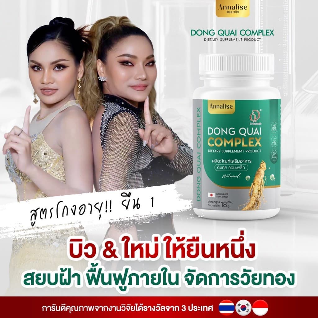 30 cap ร้านเจ้าของเเบรนด์โดยตรง Annalise แอนนาลิส ตังกุย รักษาฝ้า ยาลดฝ้า วัยทอง ลดฝ้า รูปที่ 4