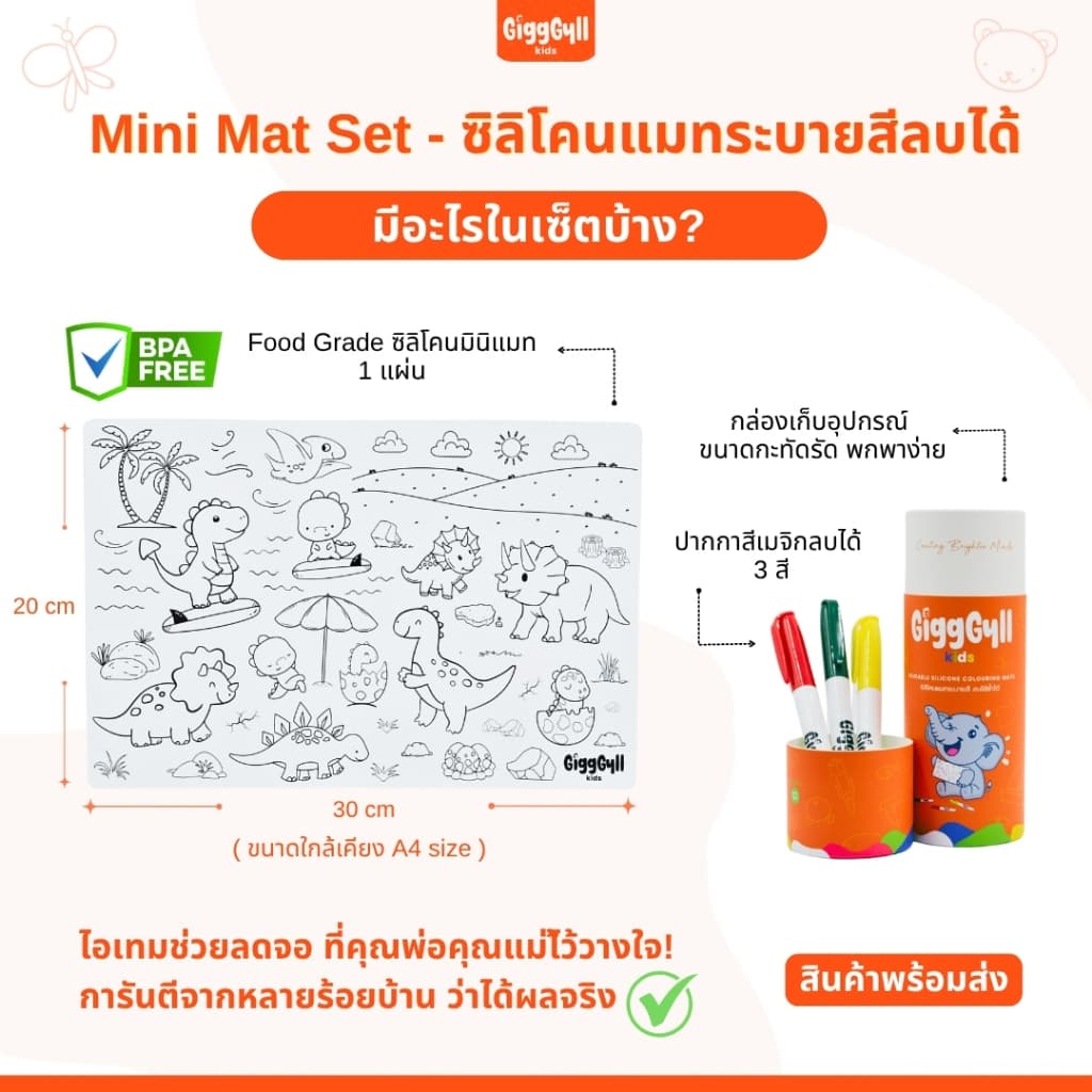 GiggGyll kids Mini Mat ตัวช่วยลดจอ เสริมพัฒนาการ พกพาง่าย ซิลิโคนแมทระบายสีลบได้ l แบรนด์แรกในไทย รูปที่ 5