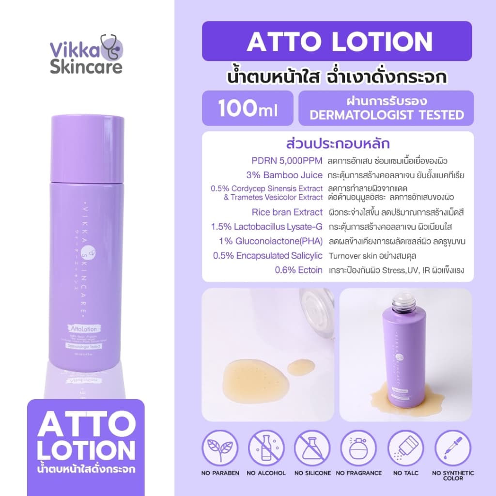 VIKKASKINCARE PICO LOTION 35ML + ATTO LOTION 35ML คู่น้ำตบเห็ด น้ำตบพีดีอาร์เอ็น ผิวใส ผิวฉ่ำ โกล์ว ผิวชุ่มชื้น รูปที่ 6