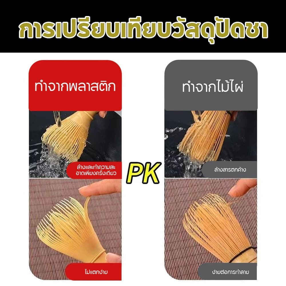 แปรงชงมัทฉะ เรซิ่น Matcha Whisk Chasen สำหรับผงชาเขียวมัทฉะ ที่ปัดแป้งแบบใช้ซ้ำ รูปที่ 5