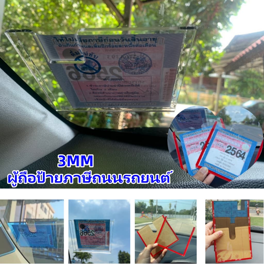 ผู้ถือฉลากภาษีถนนรถยนต์, กรอบสติกเกอร์รถอะคริลิค 3 มม., กรอบการทำงานของรถยนต์ที่มีความโปร่งใส รูปที่ 1
