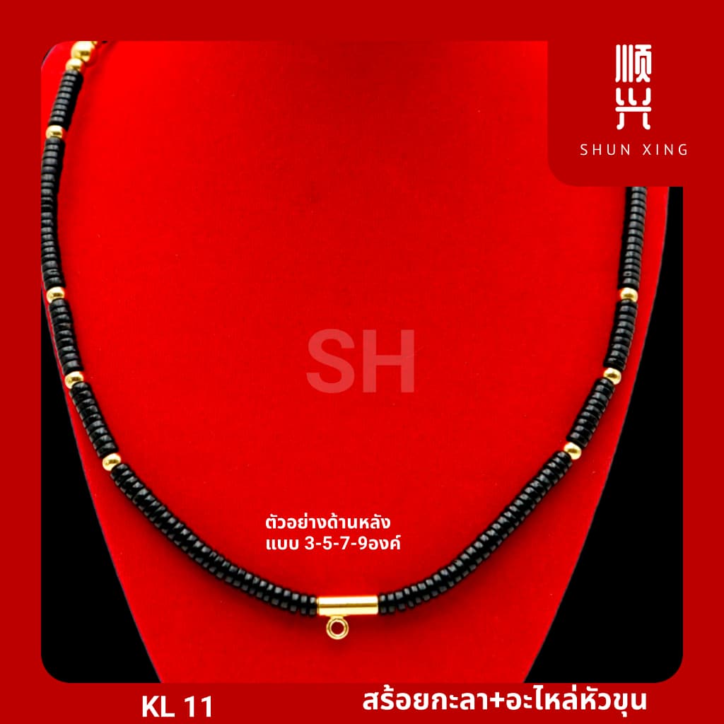 KL 11 สร้อยกะลาแท้ อะไหล่หัวขุน อะไหล่ทองเลเซอร์สแตนเลสแท้ สร้อยพระ สร้อยคอ สั่งทำตามแบบได้ คุณภาพดี รูปที่ 8