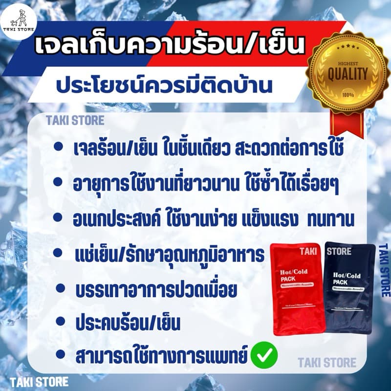 เจลร้อน-เย็น 2 in 1 HOT/ICE PACK ในซองเดียวกัน ใช้ซ้ำได้ยาวนาน พร้อมใช้งานทันที เจลประคบร้อนเย็น ช่วยยืดอายุอาหาร รูปที่ 2
