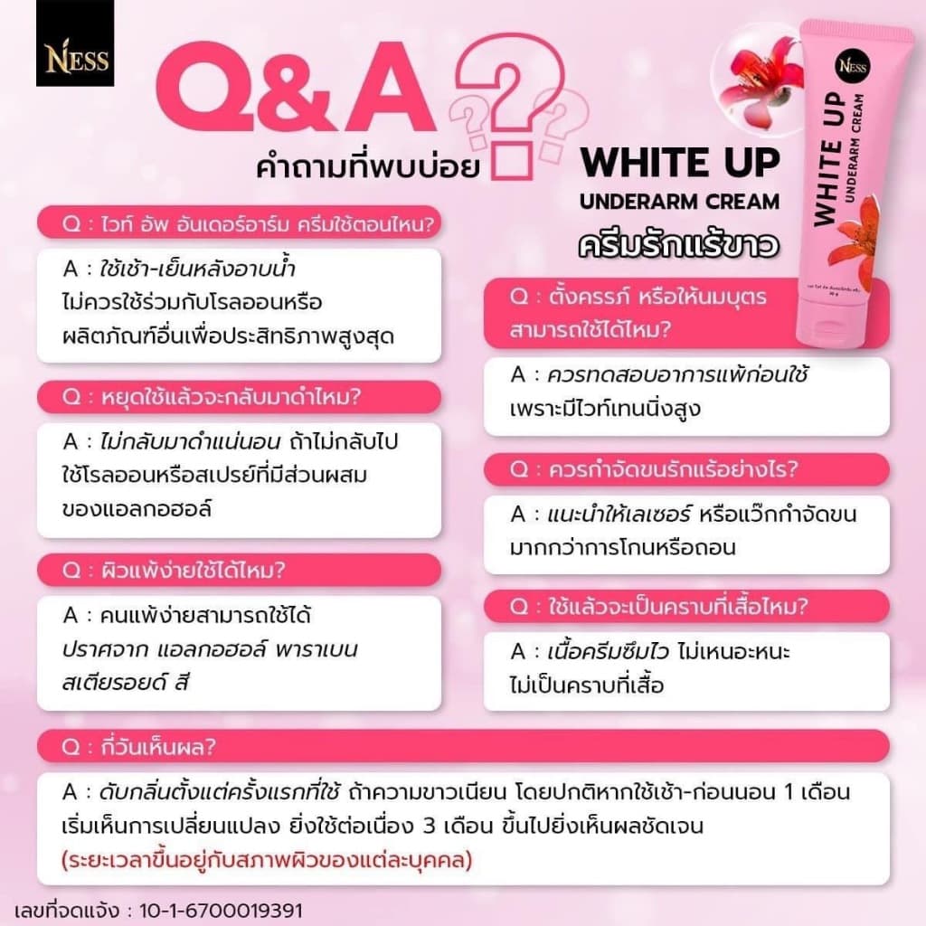 ครีมรักแร้ไวท์อัพ Nessลดกลิ่นอับ ระงับกลิ่นกาย ช่วยรักแร้ขาวกระจ่างใส ยับยั้งเหงื่อใต้วงแขน 30g รูปที่ 7