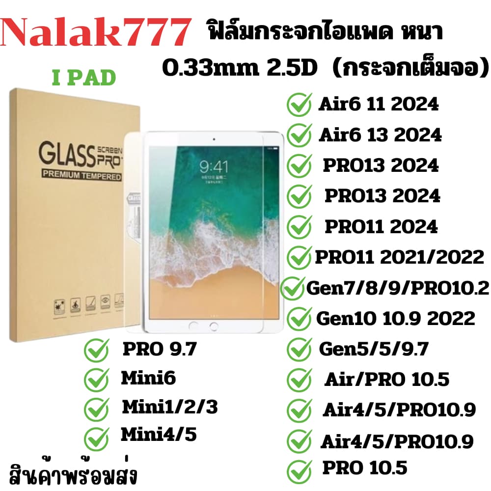 ฟิล์มกระจกใสสำหรับ ไอแพดmini 123456 Air1/2 pro9.7 10.2 10.5 10.9 pro11 gen5 /6/7/8/9/10 Air6 11 2024 Air6 13 PRO13 PRO11 รูปที่ 1