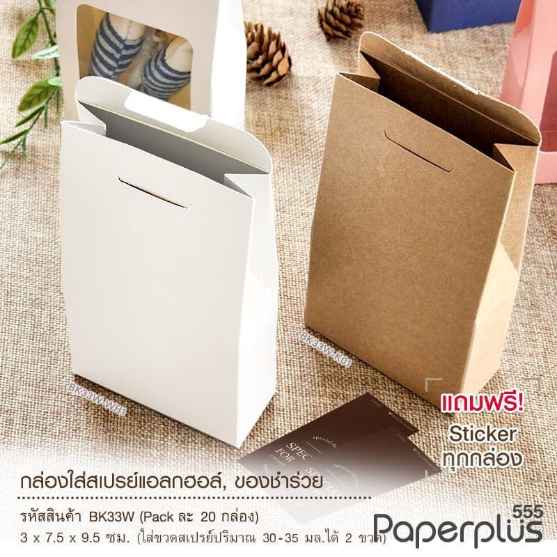 555paperplus กล่องจัดGiftset ทรงถุง 3x7.5x9.5 ซม. กล่องของขวัญ คราฟท์/ขาว/สีเมทัลลิค รูปที่ 4