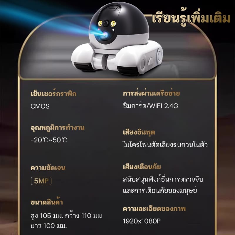 AOQU หุ่นยนต์ Pet Mate กล้องวงจรปิดมือถือ กล้องวงจรปิด 4G กล้องแบตเตอรี่เสียงสองทาง รูปที่ 9