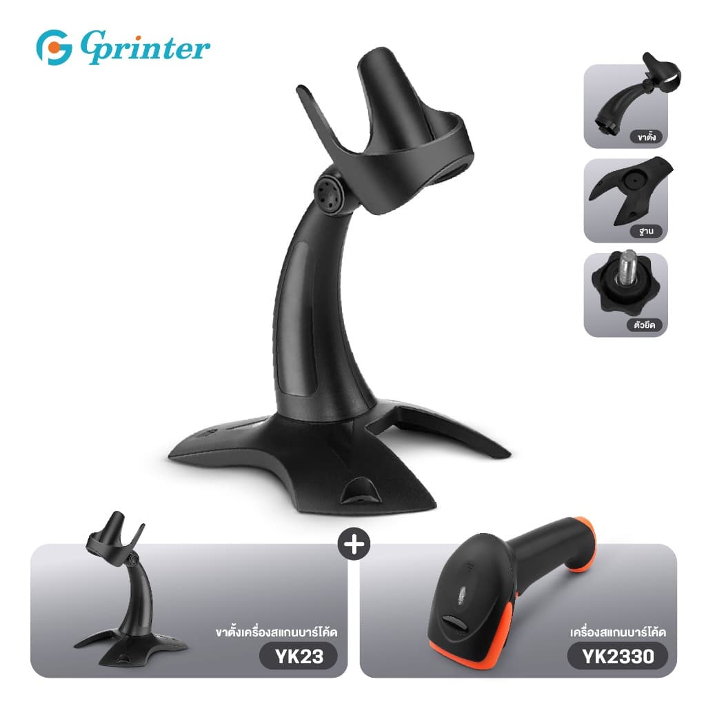 Gprinter ขาตั้งเครื่องสแกนเนอร์ เฉพาะรุ่นYK23 ขาตั้งเครื่องอ่านบาร์โค้ด Scanner Stand มีเฉพาะขาตั้ง รูปที่ 7