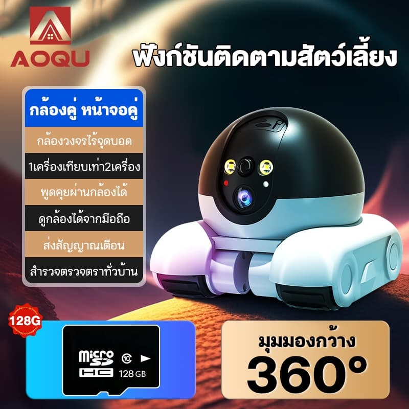 AOQU หุ่นยนต์ Pet Mate กล้องวงจรปิดมือถือ กล้องวงจรปิด 4G กล้องแบตเตอรี่เสียงสองทาง รูปที่ 1