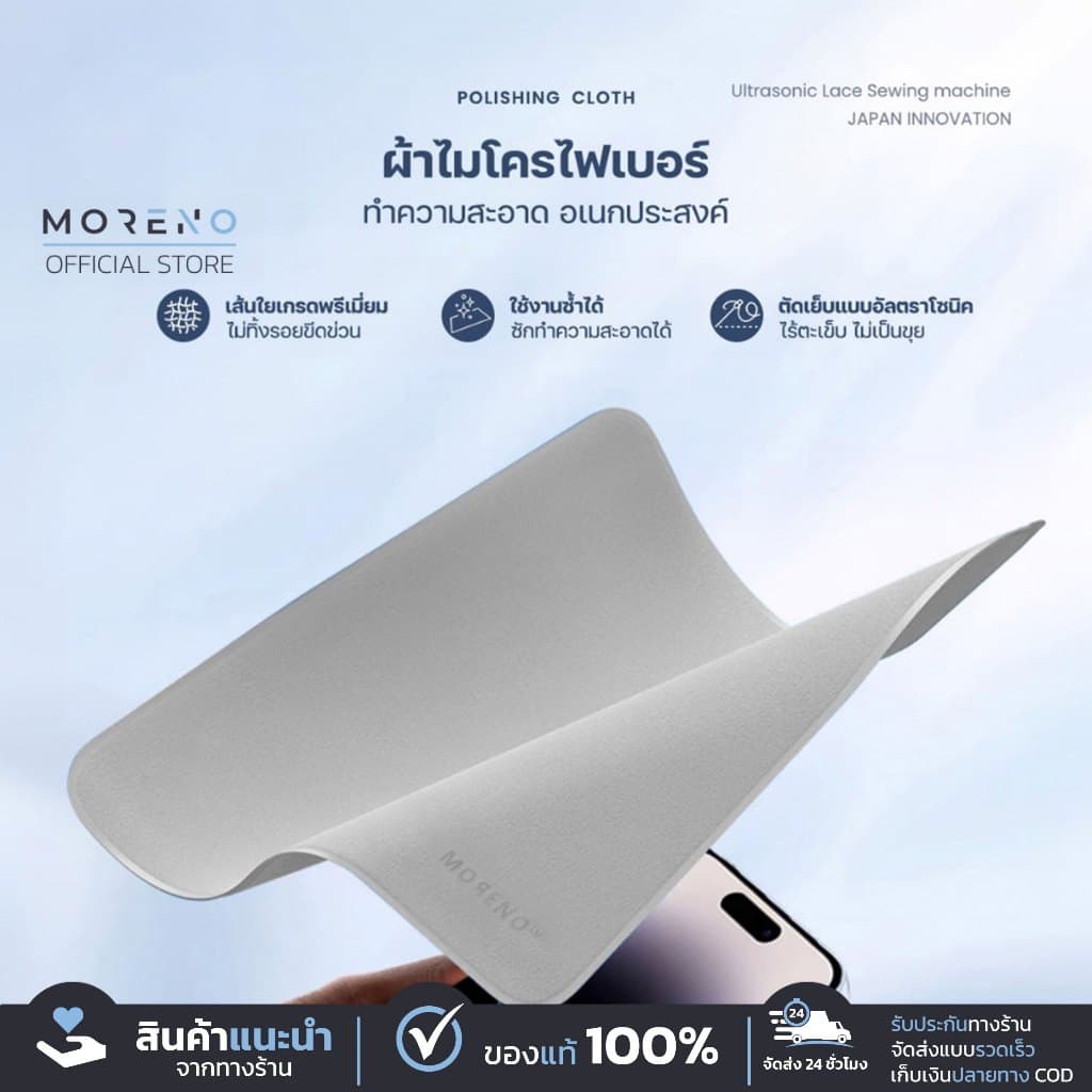MORENO ผ้าไมโครไฟเบอร์ แท้ Polishing Cloth ทำความสะอาดอเนกประสงค์ มือถือ แท็บเล็ต เช็ดหน้าจอ รูปที่ 1