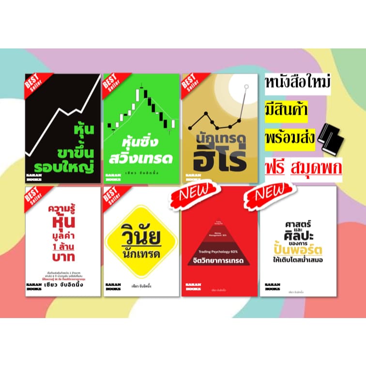 หุ้นขาขึ้นรอบใหญ่หุ้นซิ่งสวิงเทรดความรู้หุ้นมูลค่า1ล้านศาสตร์และศิลปะของการปัั้นพอร์ตจิตวิทยาการเทรด รูปที่ 1