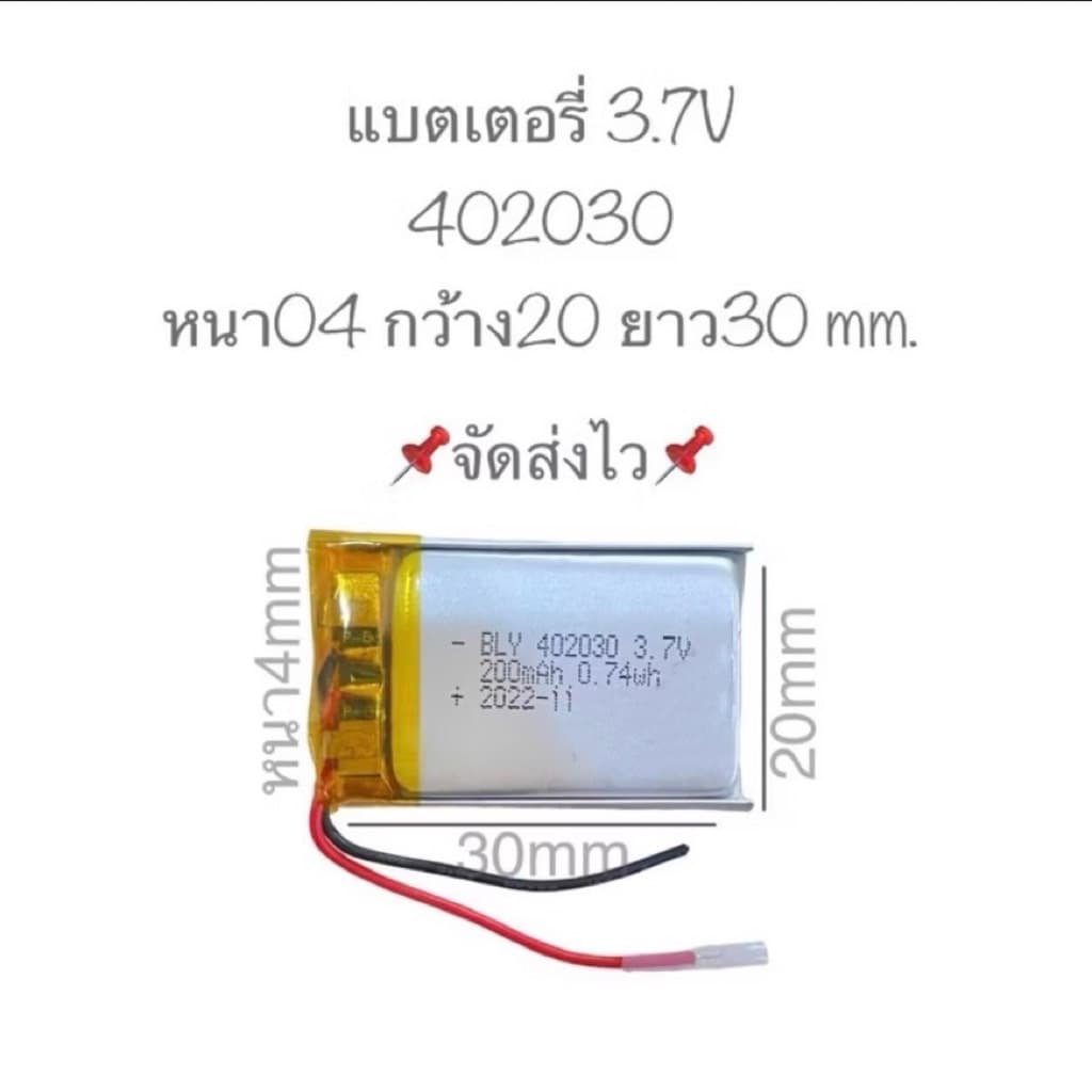 Battery แบตเตอรี่ 3.7v502030 503450 602030 402030 103450 กล้องติดหน้ารถยนต์ แบตกล้อง แบตลำโพง แบตหูฟัง L151 รูปที่ 4