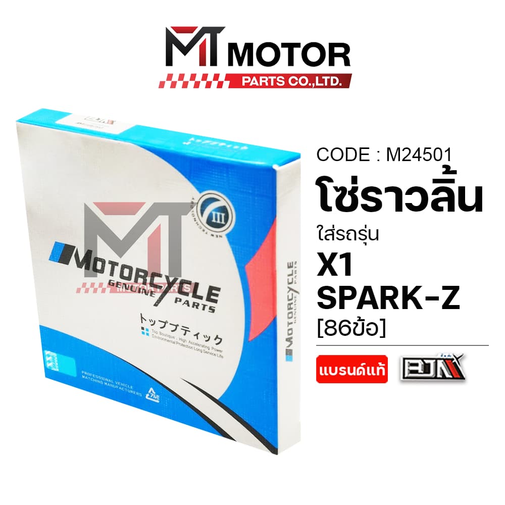 โซ่ราวลิ้น YAMAHA SPARK-Z, X1 ซับเสียงอย่างดี โซ่ราวลิ้นรถมอเตอร์ไซค์SPARK X1 รูปที่ 2