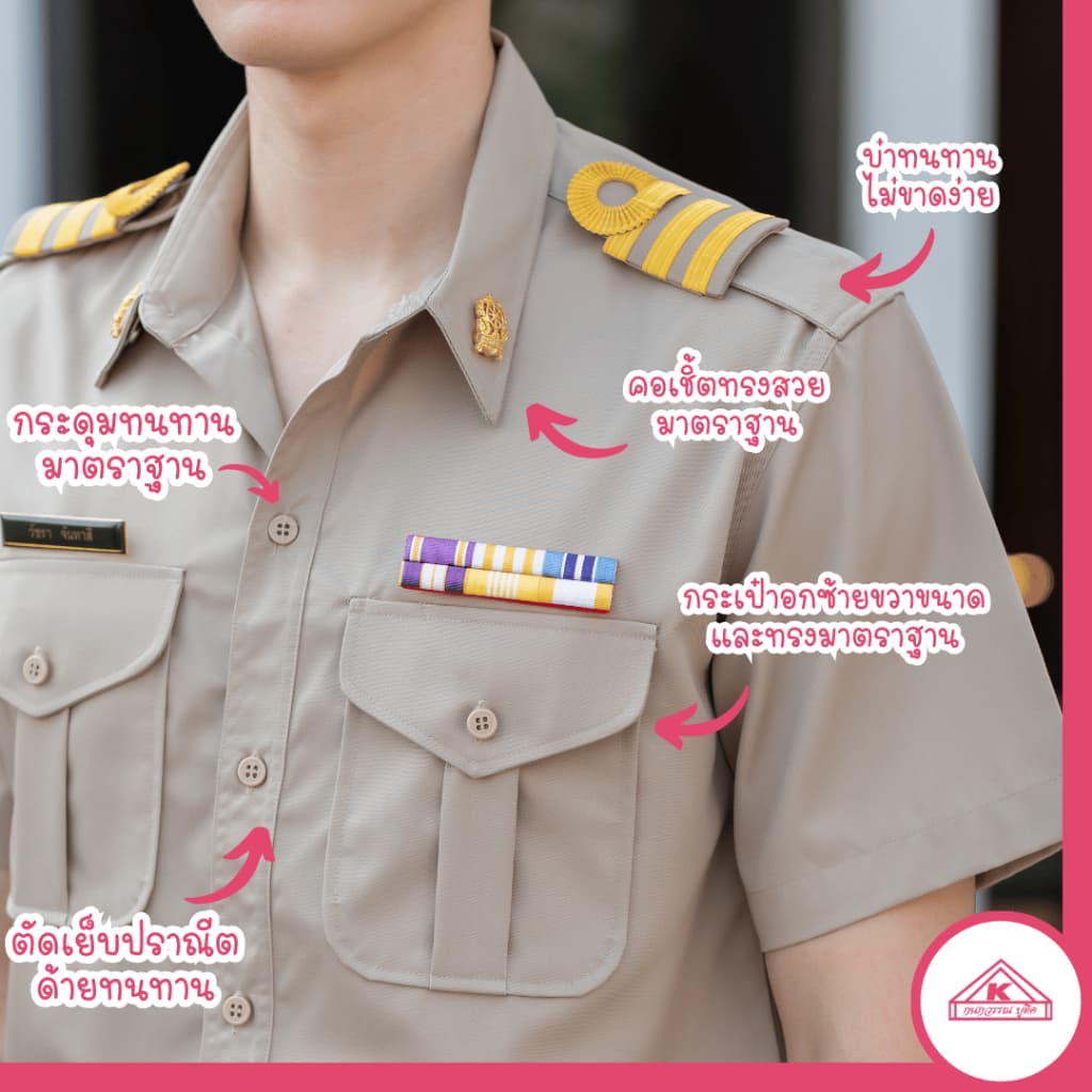 ชุดข้าราชการกากีชาย คอเชิ้ตแขนสั้น+กางเกง รูปที่ 4