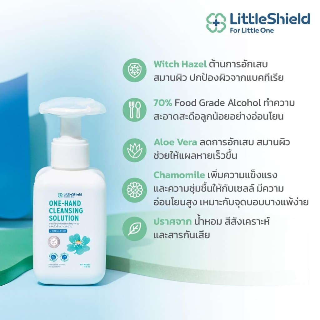 LITTLE SHIELD มหาหิงค์เจลสมุนไพร ครีมทาผื่นแพ้ แอลกอฮอล์ เช็ดสะดือ สำหรับเด็กแรกเกิดขึ้นไป รูปที่ 5