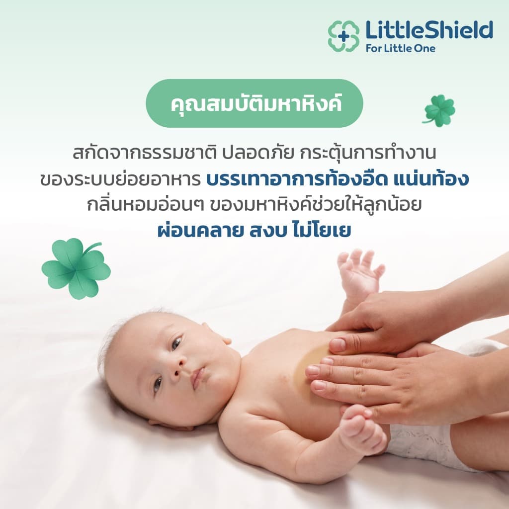 LITTLE SHIELD มหาหิงค์เจลสมุนไพร ครีมทาผื่นแพ้ แอลกอฮอล์ เช็ดสะดือ สำหรับเด็กแรกเกิดขึ้นไป รูปที่ 4