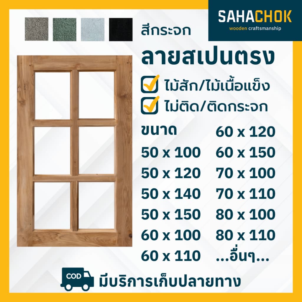 หน้าต่างไม้สักและไม้เนื้อแข็ง ลายสเปนตรง ขนาด 50-60*100 ซม. รูปที่ 1