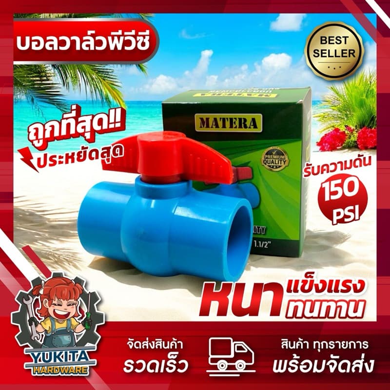 ขนาด 1/2 นิ้ว บอลวาล์วพีวีซี PVC อย่างดี เนื้อหนา รับแรงดันได้ถึง 150 psi บอลวาล์ว PVC รูปที่ 2
