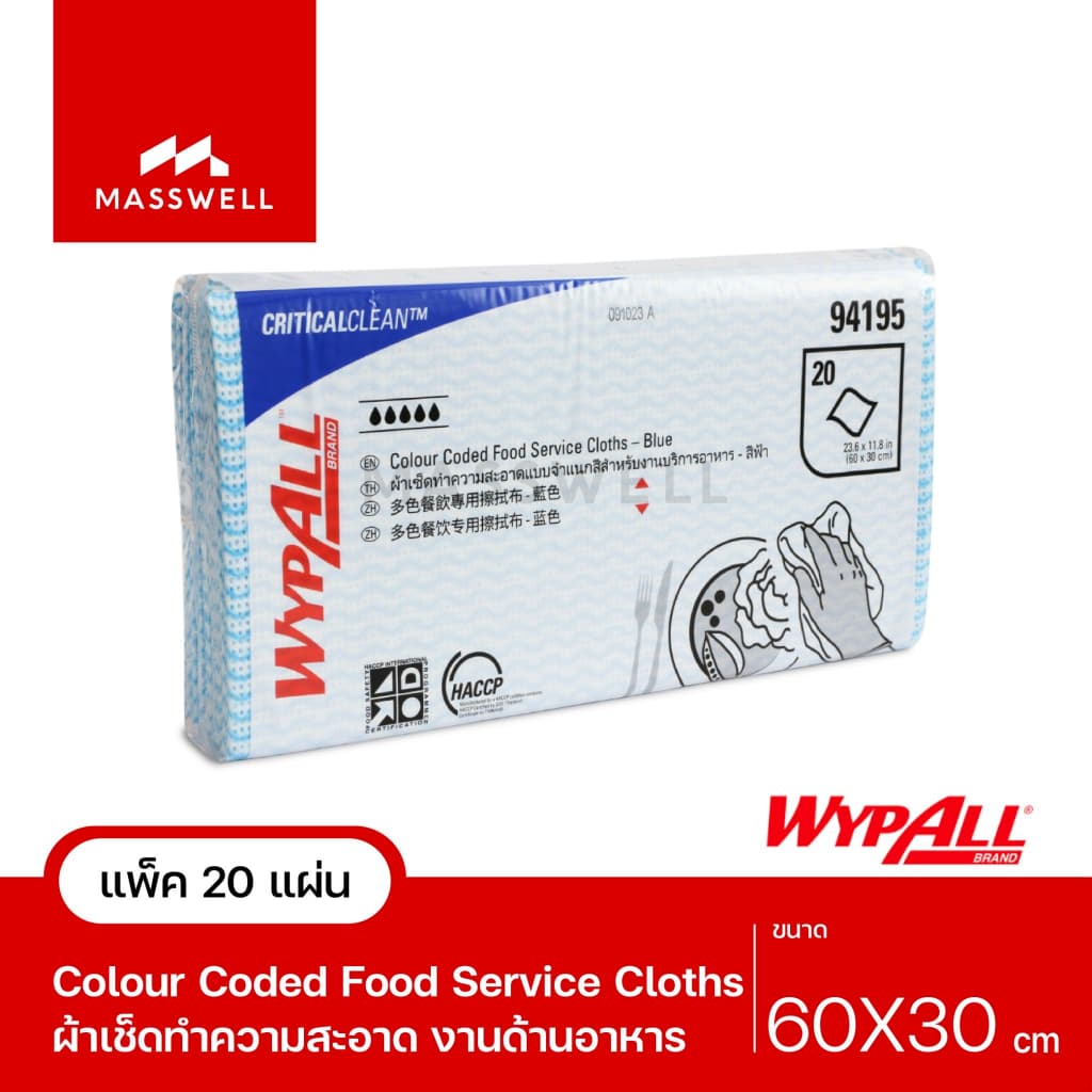WYPALL ผ้าเช็ดอเนกประสงค์ Colour Coded Food Service Cloths รูปที่ 3