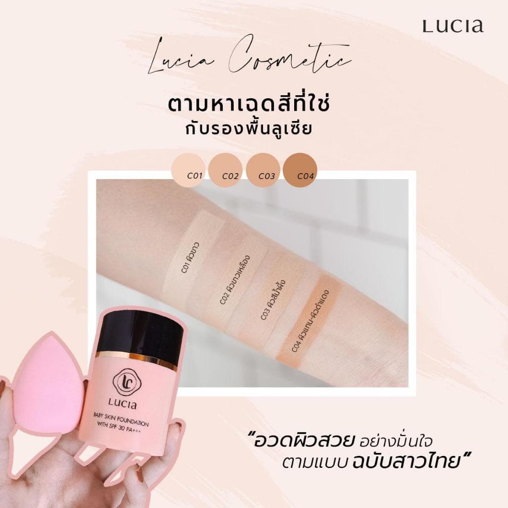 รองพื้นลูเซีย - Lucia Baby Skin Foundation with SPF30 PA+++ แถมฟรี ฟองน้ำรูปไข่ ! รูปที่ 4