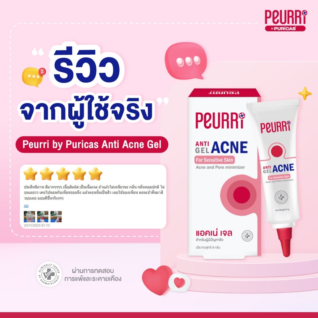 PEURRi Anti Gel Acne เจลแต้มสิว 8 g. รูปที่ 6