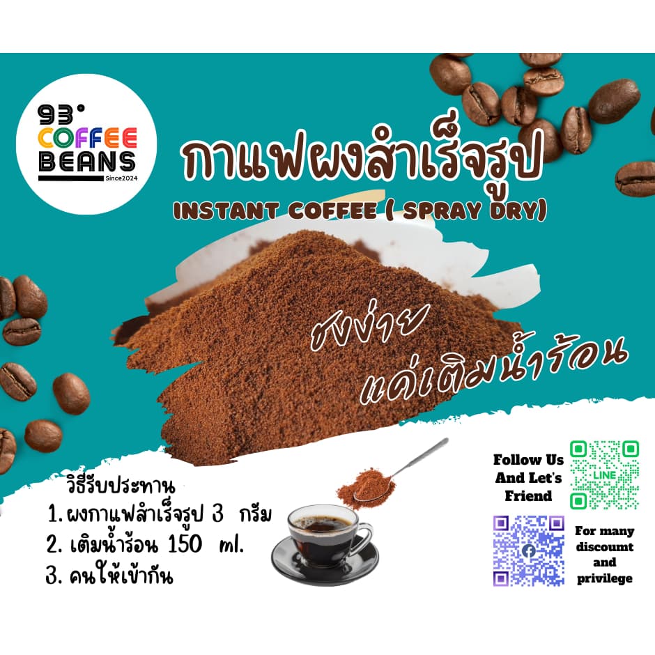 กาแฟผงสำเร็จรูป 93 Degree Instant Coffee กาแฟอะราบิก้า 100% สำเร็จรูป พร้อมชง สะดวก ง่าย รวดเร็ว อร่อย รูปที่ 1