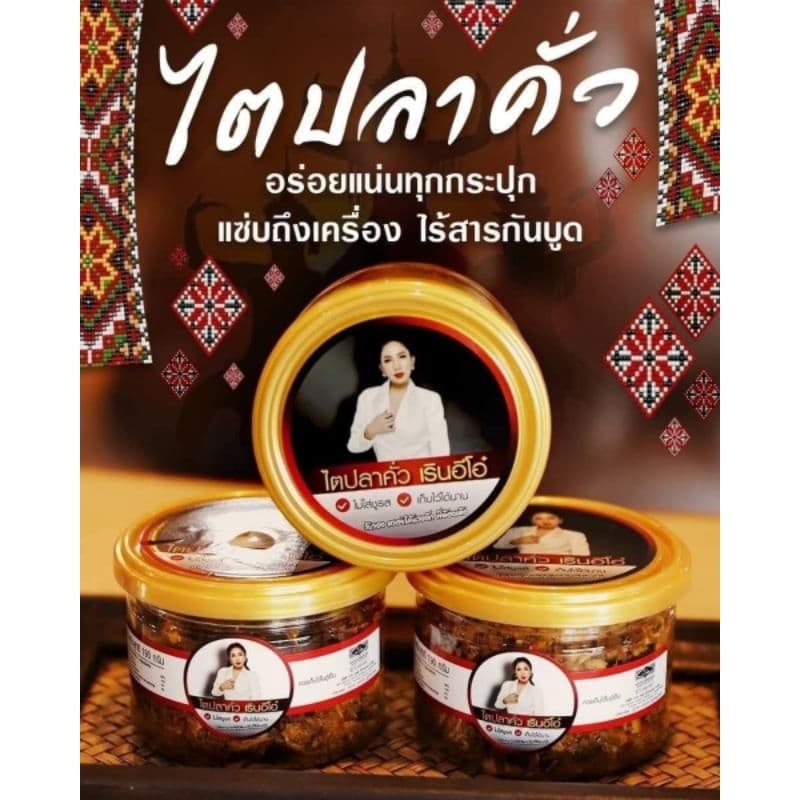 ไตปลาแห้งไตปลาคั่วเรินอีโอ๋สูตรปักใต้แท้ปลาซาบะชิ้นเติบๆมะม่วงหิมพานต์ รูปที่ 1