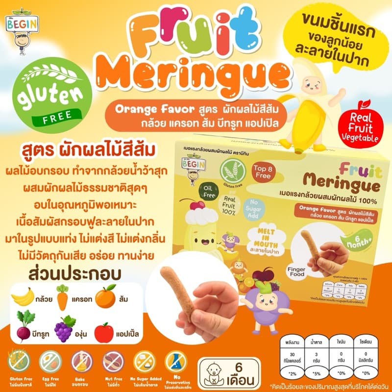 เมอแรงกล้วยผสมผักผลไม้ ขนมละลายในปากเด็ก ขนมเด็ก 6 เดือนขึ้นไป ผลไม้สด100% ขนมสำหรับเด็กเริ่มทาน ขนมเด็กเล็ก BLW Snack รูปที่ 3