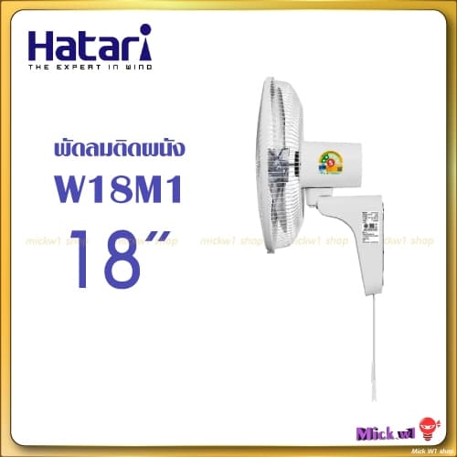 Hatari พัดลมติดผนัง 18นิ้ว ฮาตาริ W18M1 สีขาว สีดำ รุ่นใหม่ รูปที่ 2