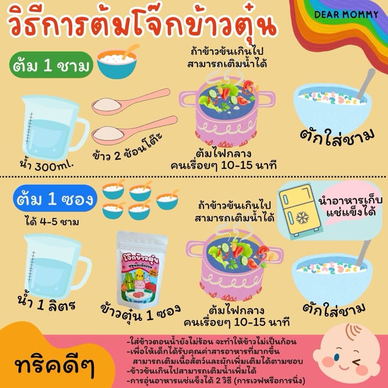 โจ๊กข้าวตุ๋น 6M+ เนื้อสัตว์ผสมผักรวม 1 ซองแบ่งทานได้ 4-5 ชาม มีเลย อย. รูปที่ 3