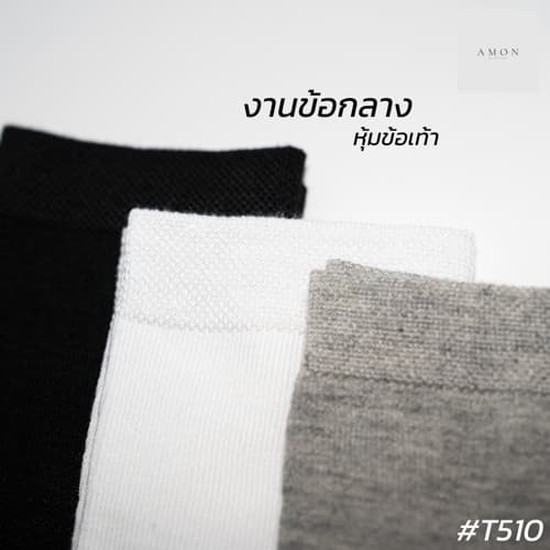 ถุงเท้าข้อกลางหุ้มข้อเท้า สีพื้น เซต10คู่ AMON HOUSE #T510 รูปที่ 2