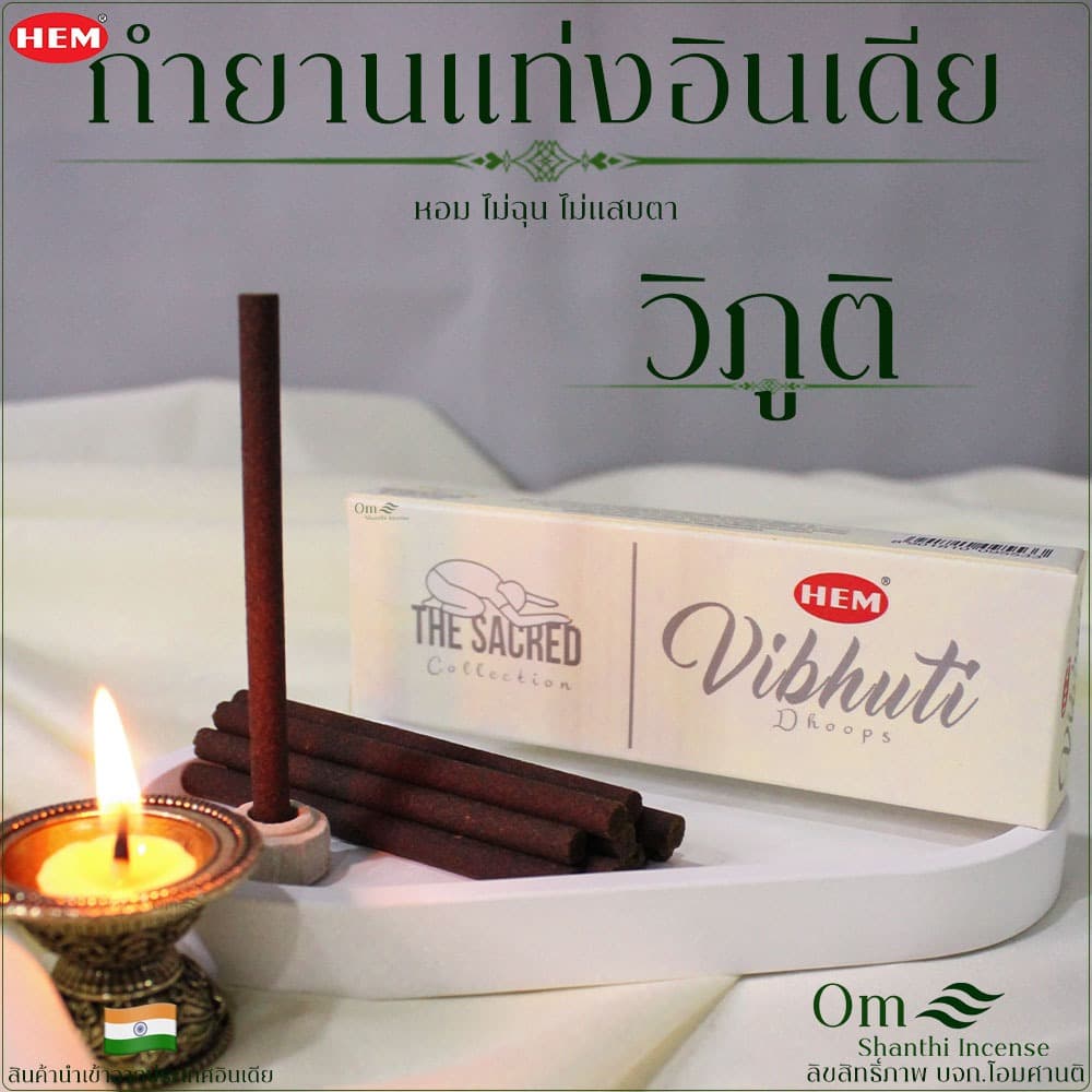 Hem กำยานแท่งอินเดีย รวมกลิ่นยอดนิยม หอมอินเดียแท้ หอมนาน เลือกกลิ่นได้ รูปที่ 2